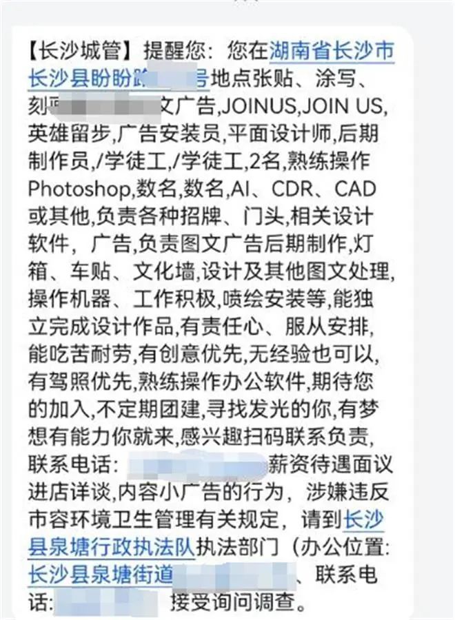 城管发来的手机短信（图源：受访者）