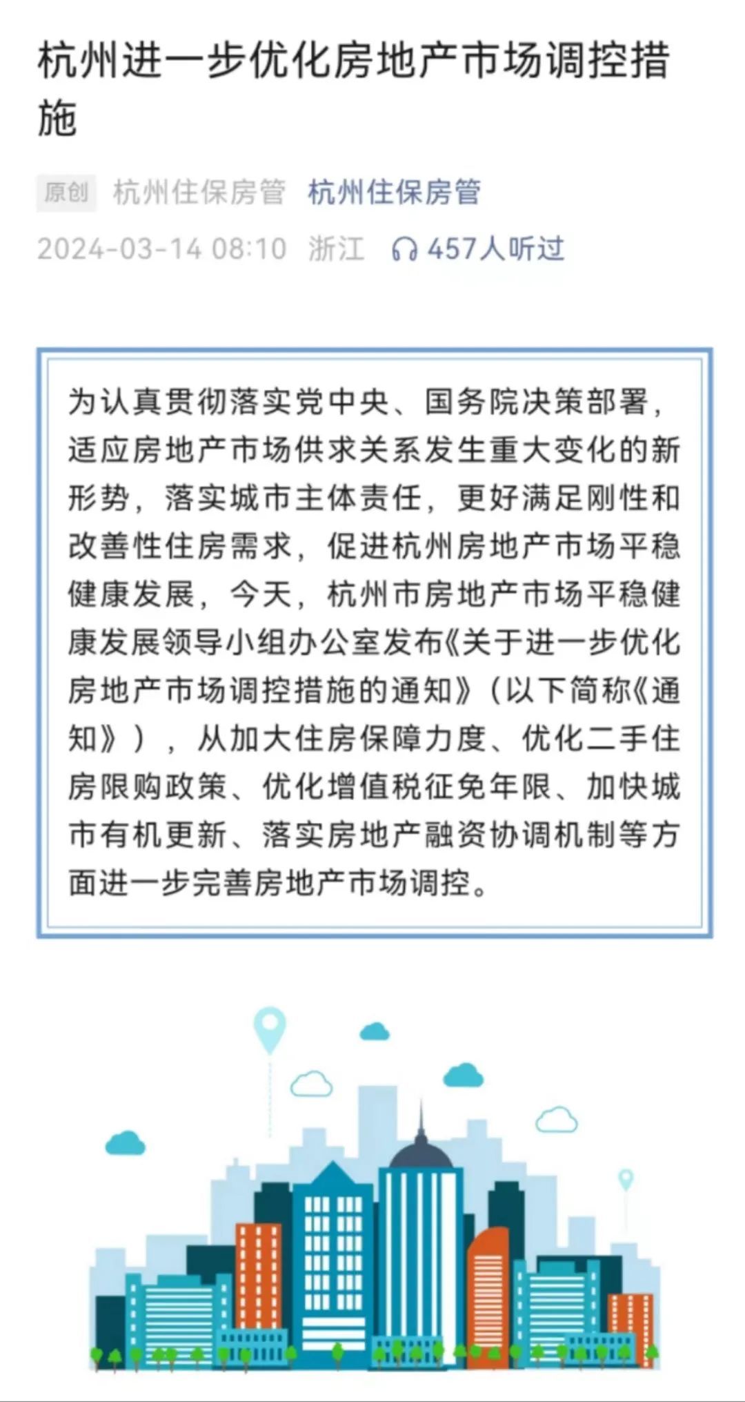 杭州楼市重磅,全面放开二手房限购_凤凰网