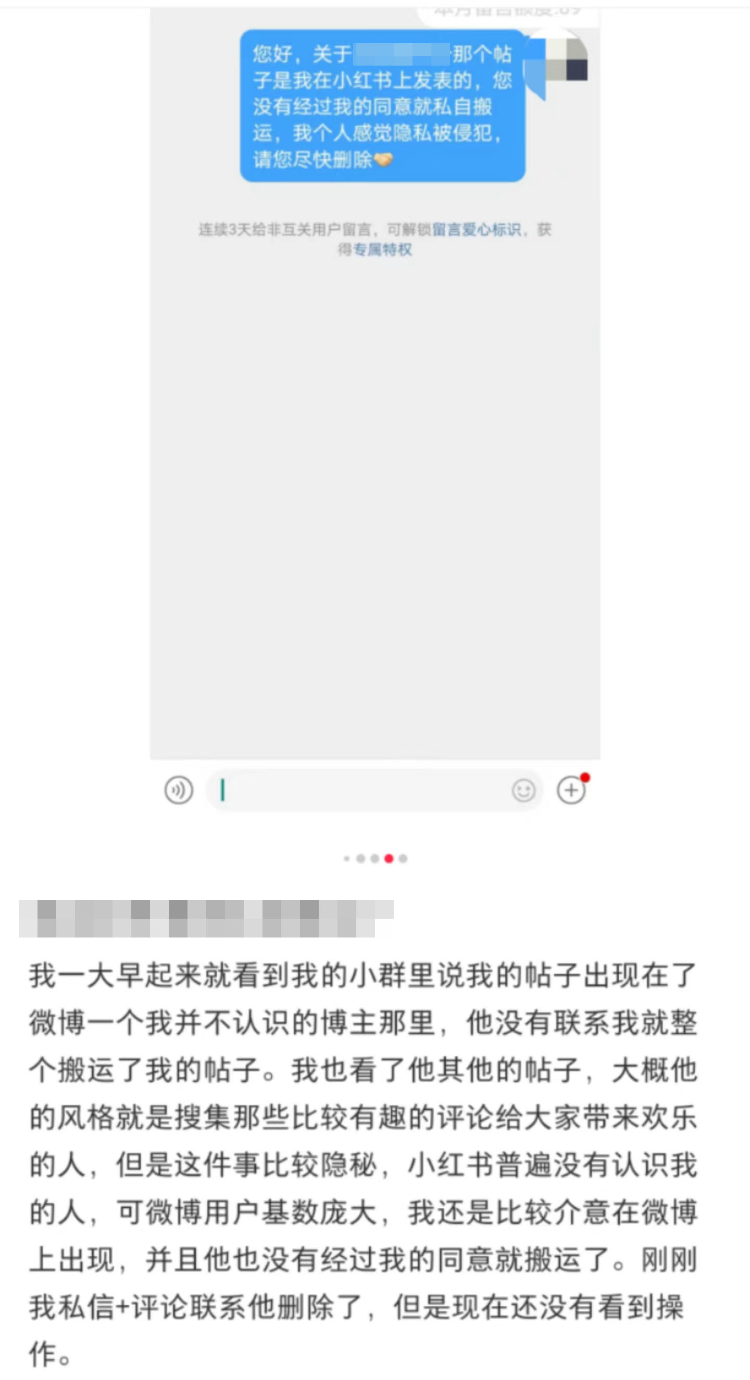 小琪私信转发博主要求删除。网络图