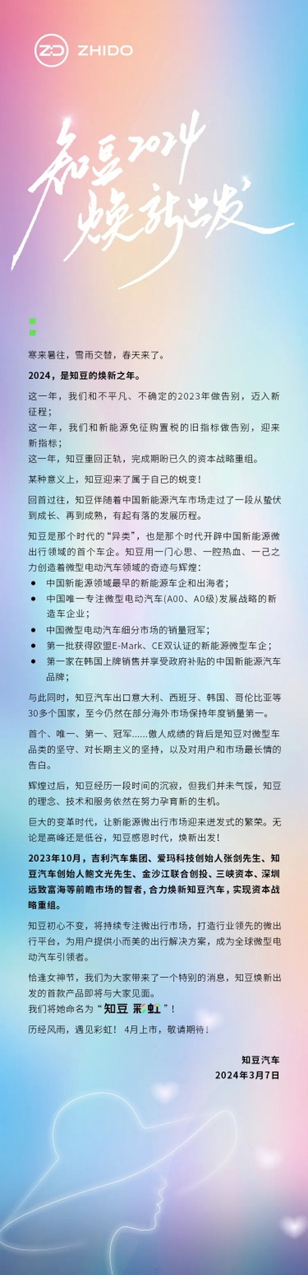 （图）知豆汽车(30381131)-20240311211141.jpg