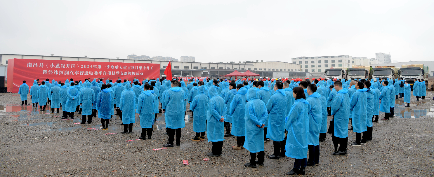 总投资184.89亿元!南昌县(小蓝经开区)2024年第一季度35个重大重点项目集中开工