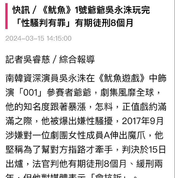 鱿鱼游戏吴永洙因性骚扰被判刑，他表示：会抗诉