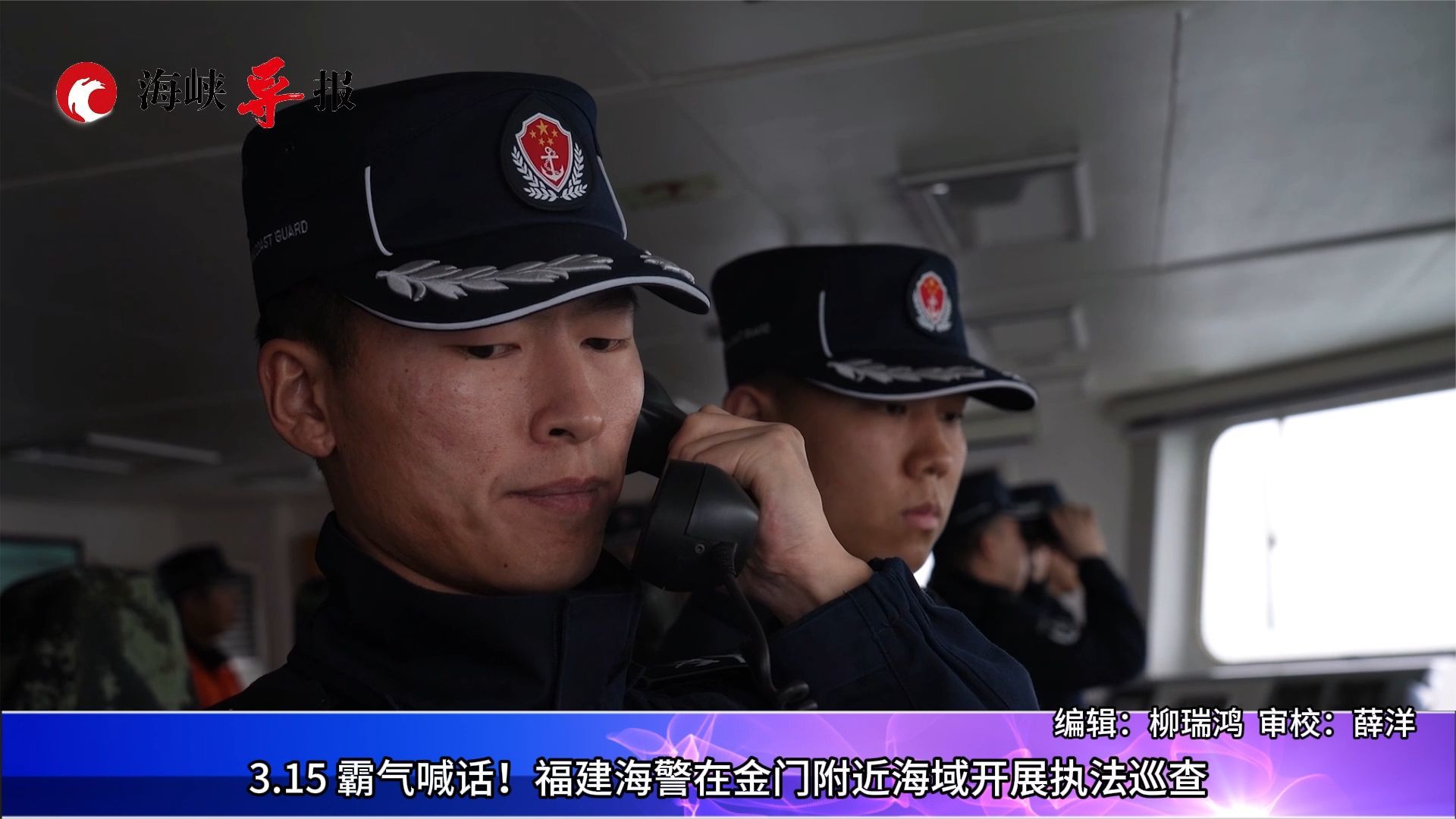 福建海警支队图片