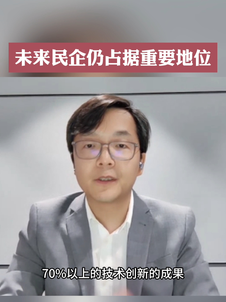 民营经济贡献了50%以上的税收，80%以上的城镇就业 #财经 #投资 #民营企业