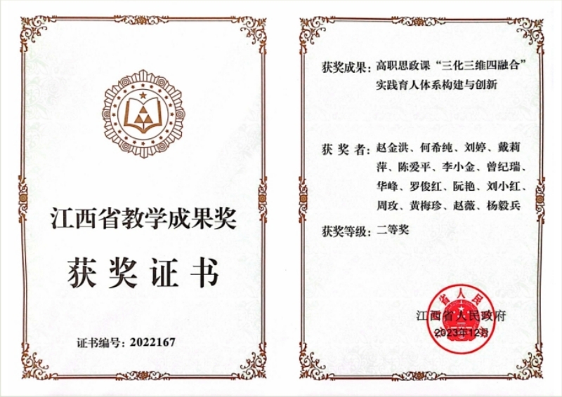 江西应用技术职业学院:深耕思政课程建设 提升铸魂育人实效