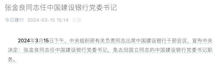 今日建行官宣截图