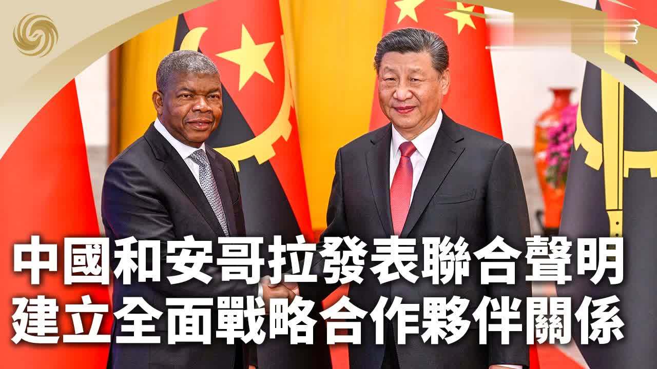 中安建立全面战略合作伙伴关系联合声明