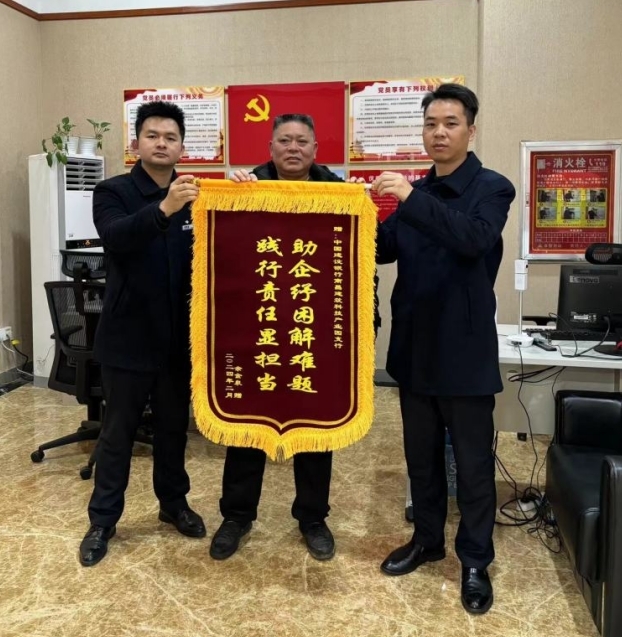 建行建筑科技产业园支行助企纾困获赠锦旗