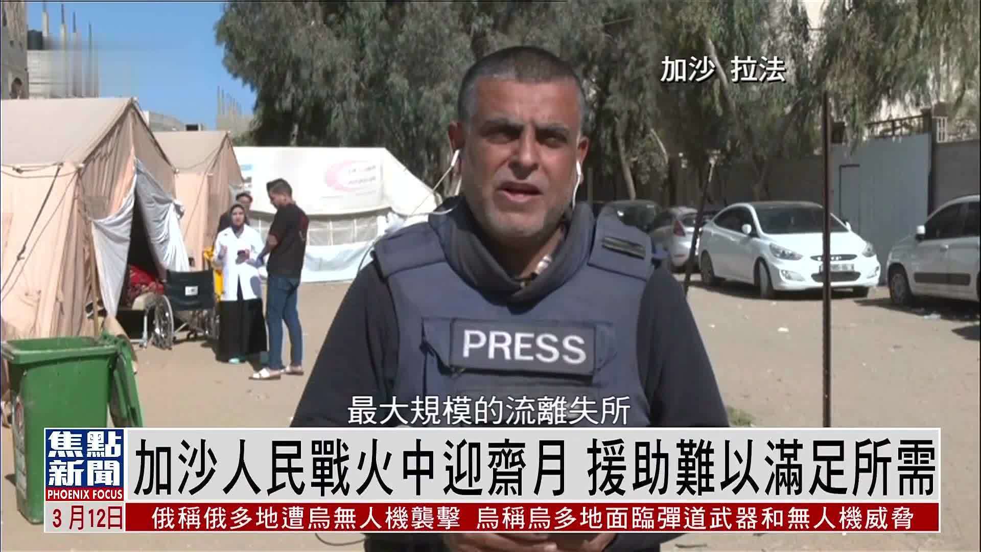 加沙人民战火中迎斋月 援助难以满足所需