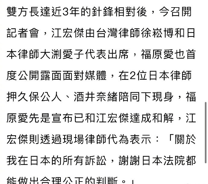 福原爱宣布与江宏杰和解，双方长达近三年的针锋相对就此告终