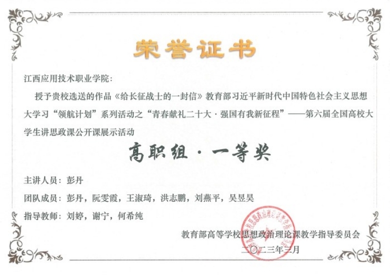 江西应用技术职业学院:深耕思政课程建设 提升铸魂育人实效