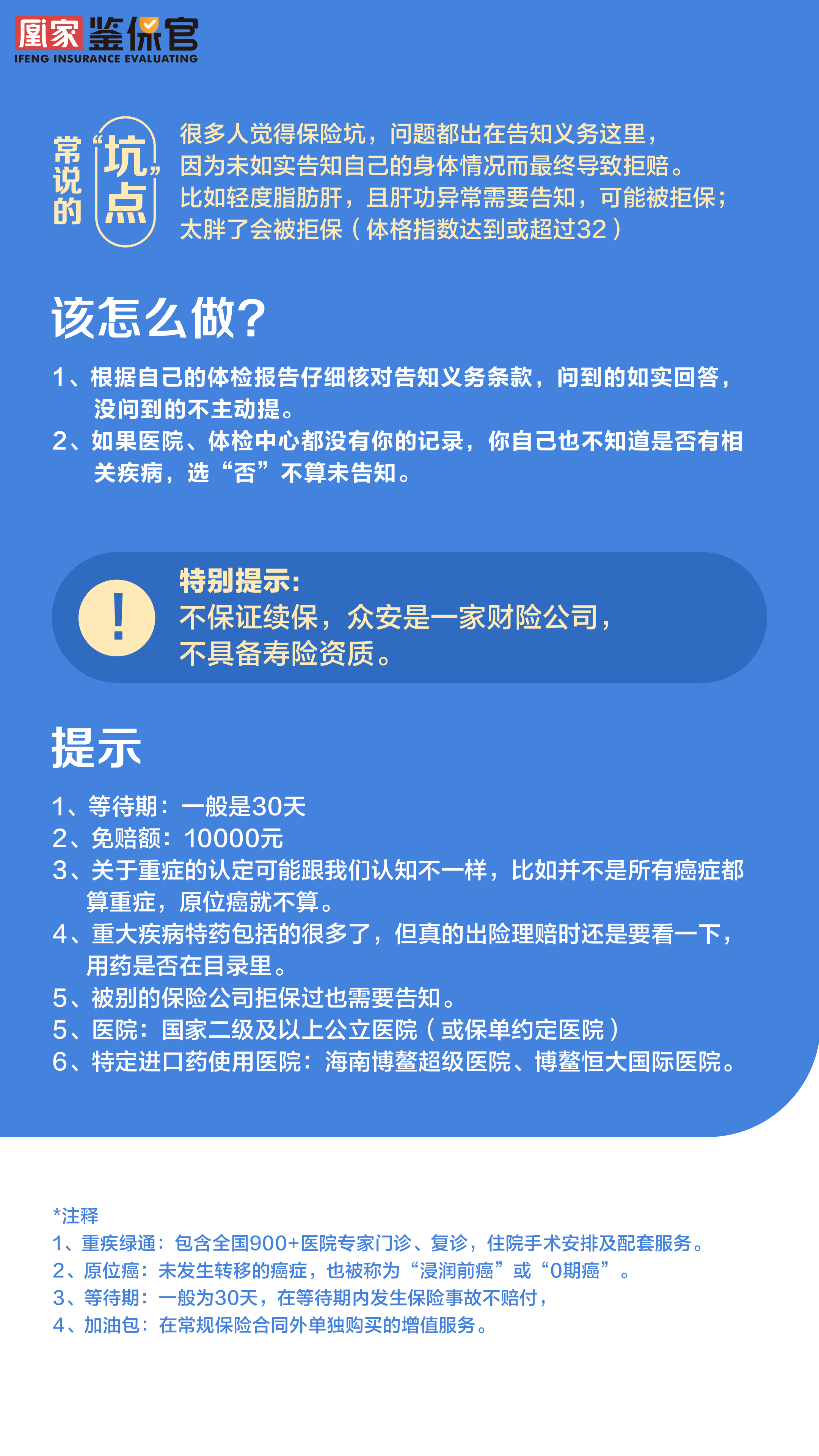 凰家鉴保官｜避免因病返贫！ 打工人该如何构建家庭保障？