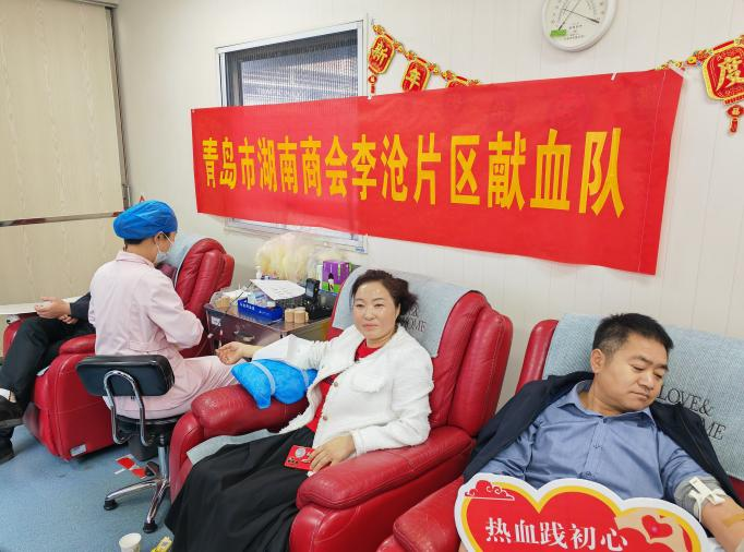 青岛是我家 热血奉献她——青岛市湖南商会第四次无偿献血主题日活动纪实