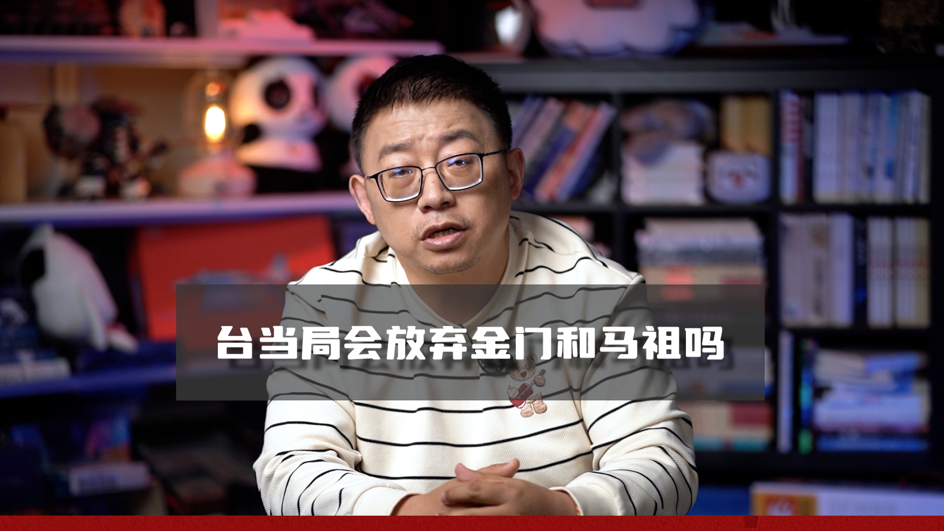 台当局会放弃金门和马祖吗