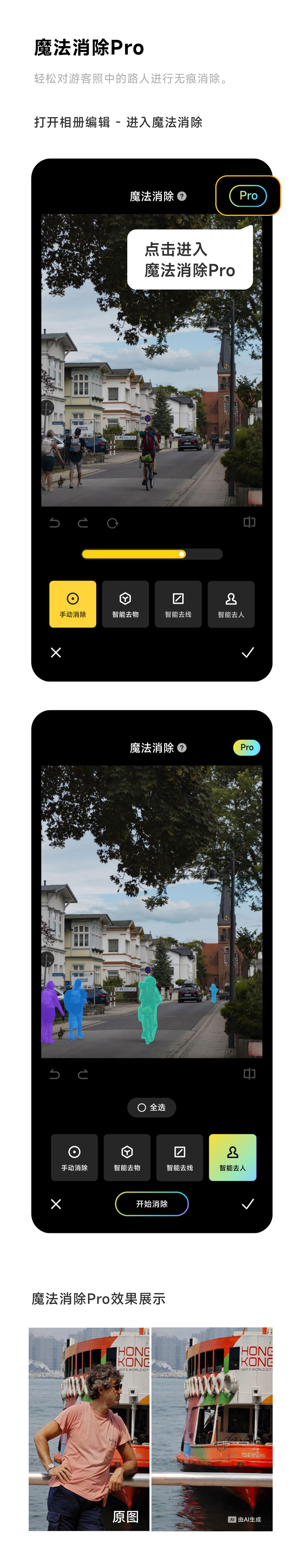 魔法消除 Pro 演示
