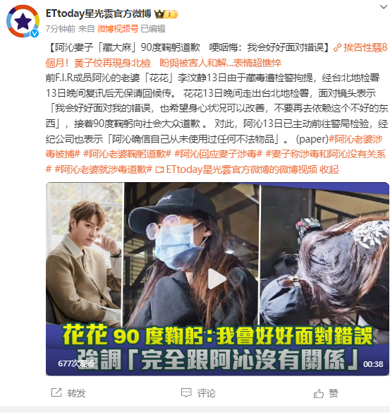 阿沁妻子涉毒后90度鞠躬道歉：我会好好面对错误 - 网络动向论坛 - 吾爱微网