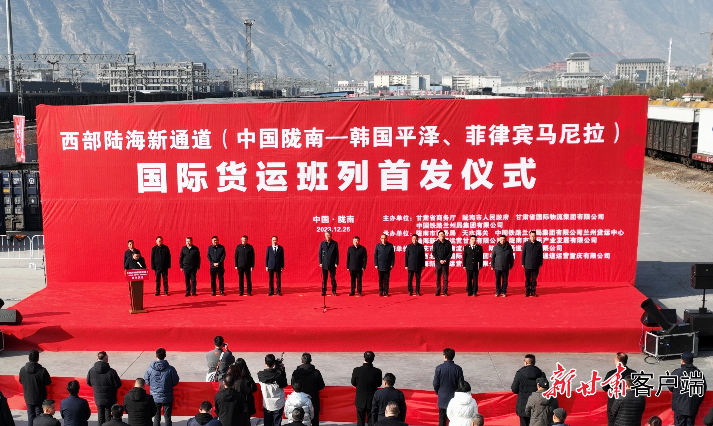 2023年12月25日,西部陆海新通道(中国陇南—韩国平泽、菲律宾马尼拉)国际货运班列首发仪式在甘肃陇南西货场举行 省商务厅提供.jpg