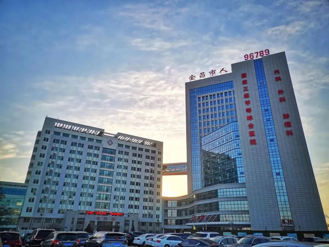 △金昌市人民医院南院区