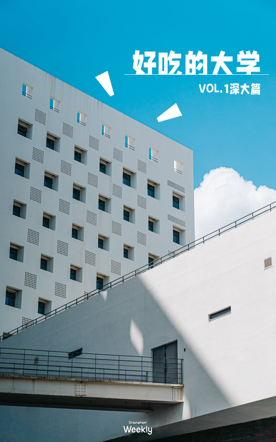 深圳最好吃的大学，普通人也能去！_凤凰网