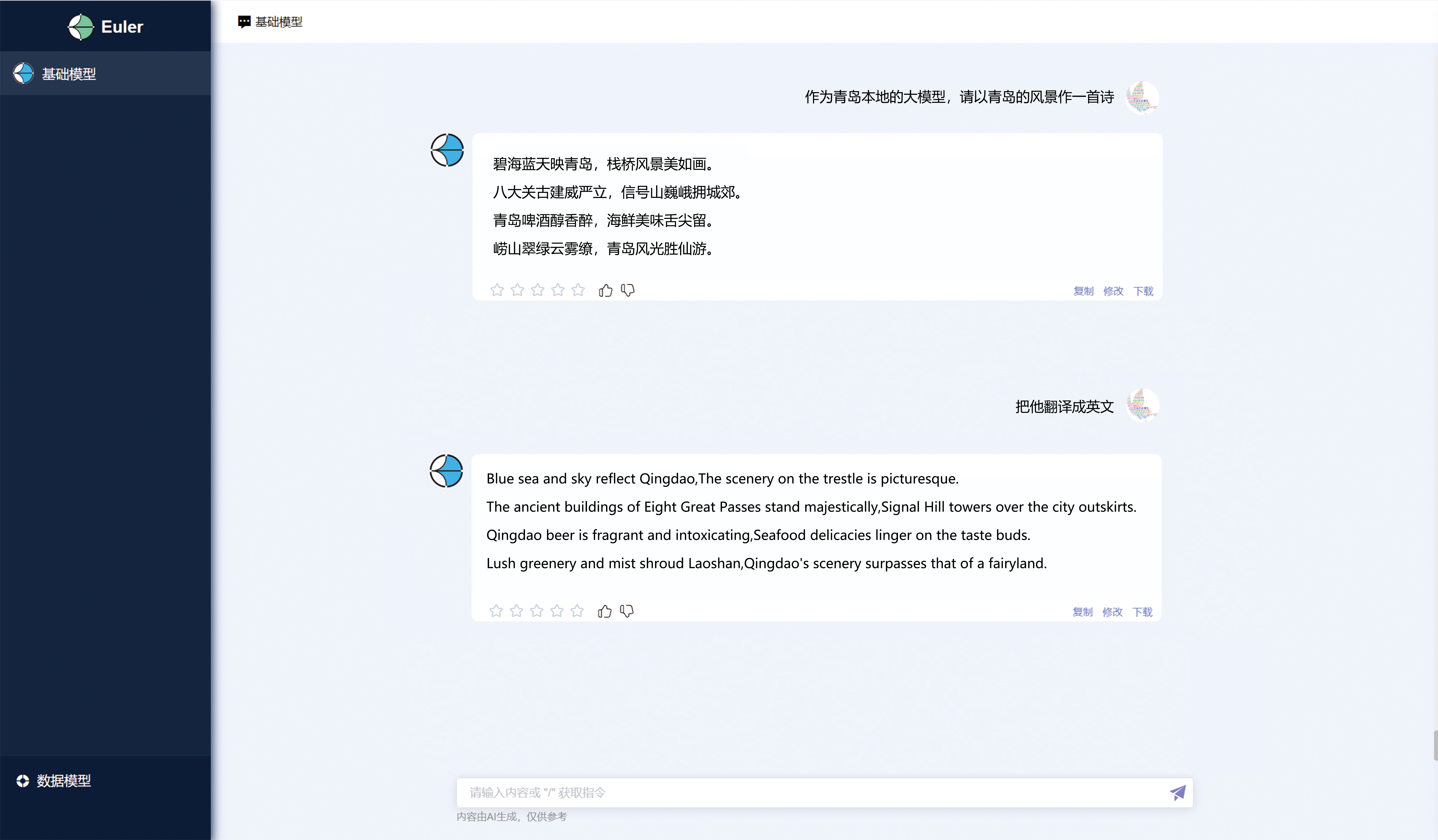 青岛首款通用基础大模型发布  适配信创加速国产化智能升级