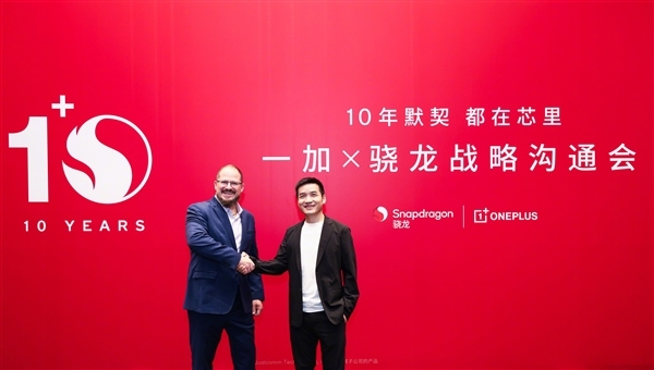 一加宣布全球首发高通最强中端处理器:未来首发高通顶级芯片