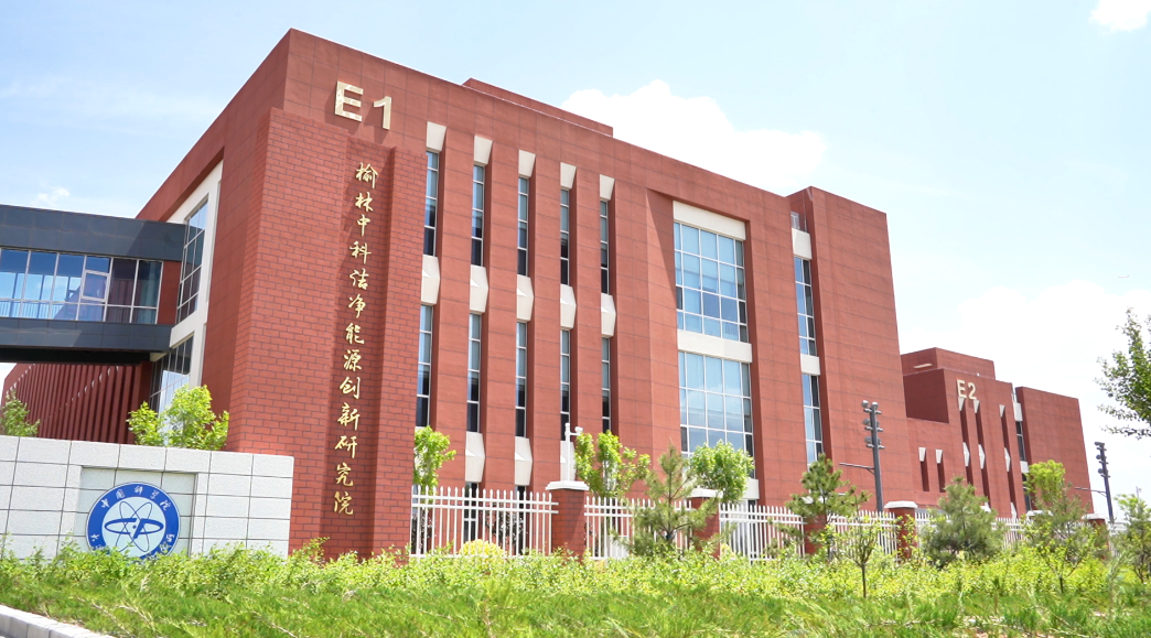 西安交通大学牵头建设,总部设在榆林创新院,主要建设能源基础研究中心