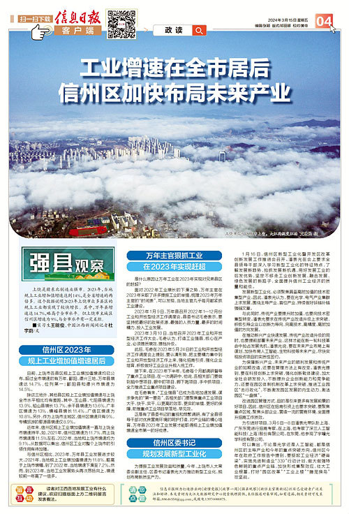 工业增速在全市居后 上饶信州区加快布局未来产业