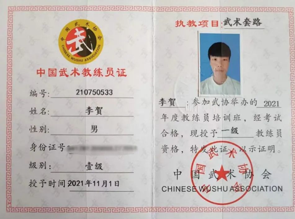 武术教练