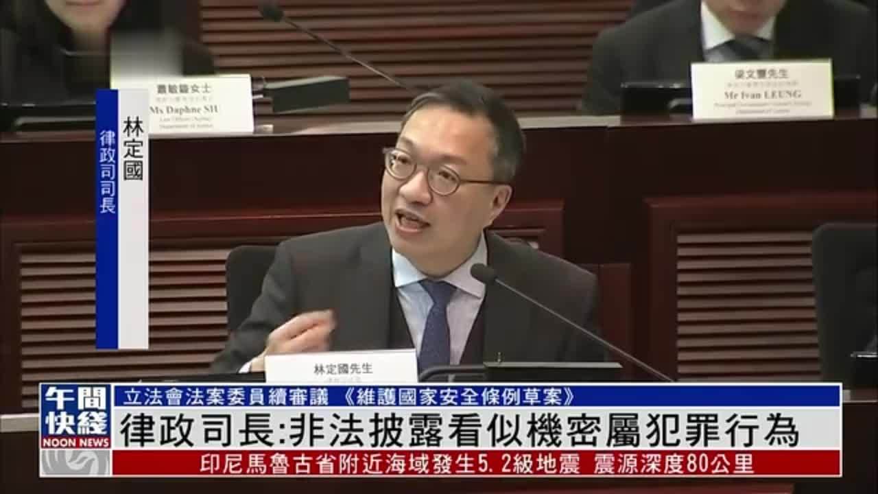 粤语报道｜香港律政司长：非法披露看似机密属犯罪行为