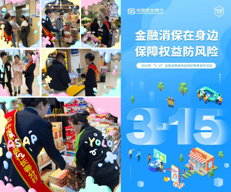 硅谷大街支行开展315金融消费者宣教活动（一）
