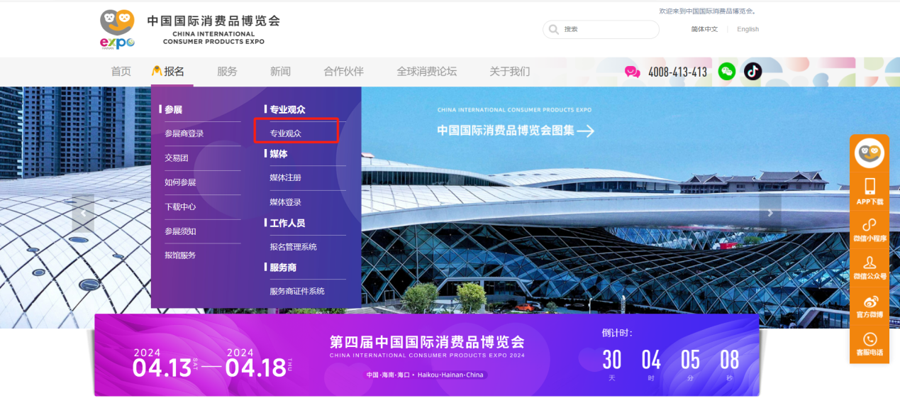 第四届消博会3月13日启动非团组专业观众报名凤凰网海南_凤凰网
