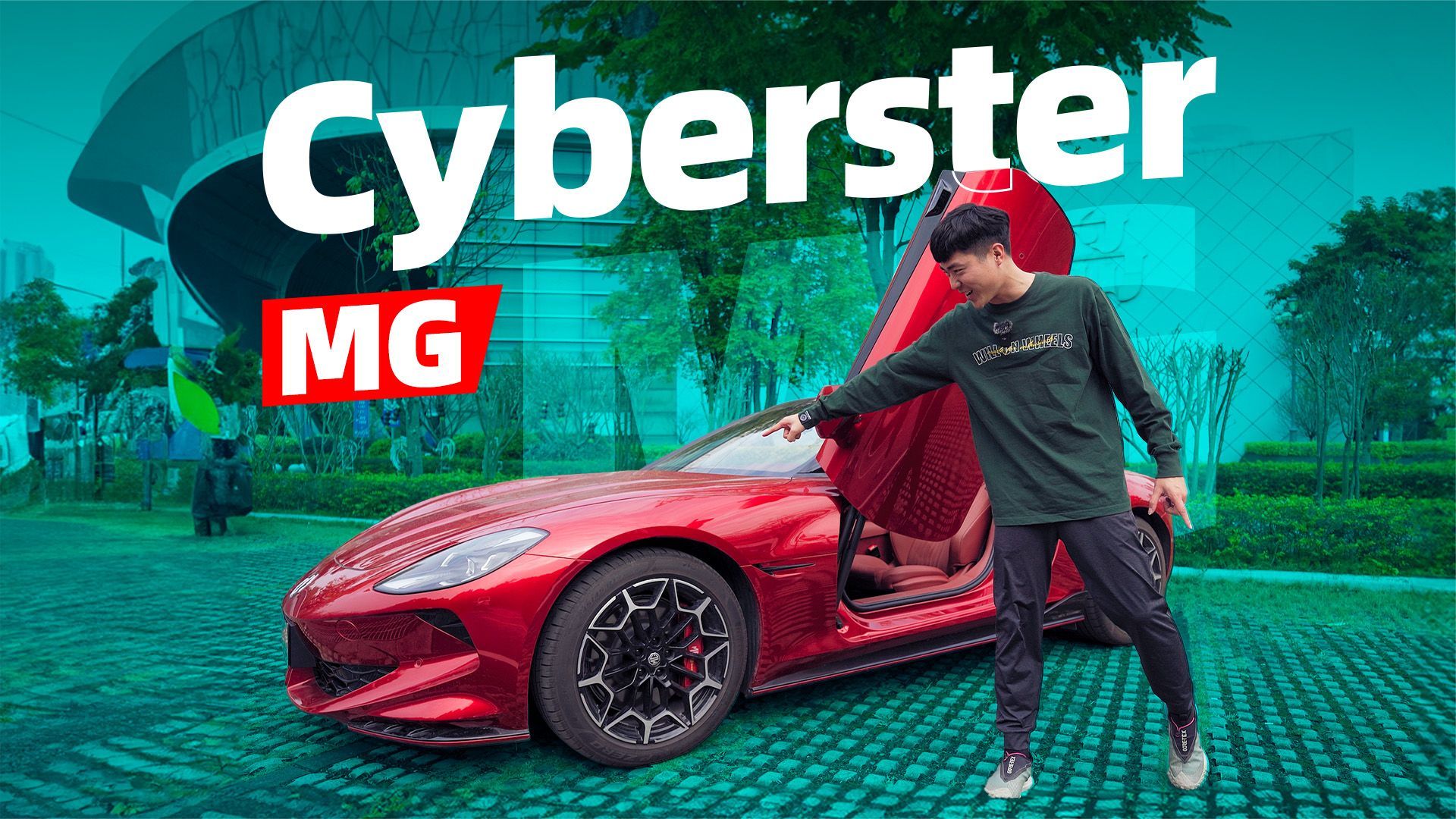 30多万带剪刀门的敞篷跑车！试驾MG Cyberster