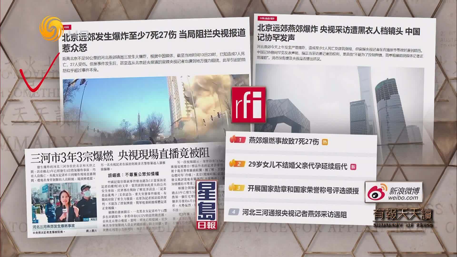 rfi：北京远郊发生爆炸至少7死27伤  当局阻拦央视报道惹众怒