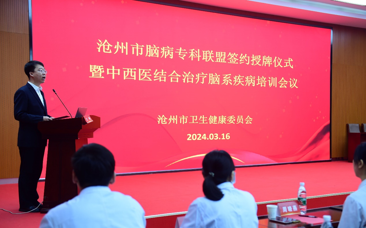 河北省沧州中西医结合医院副院长王峰主持活动。