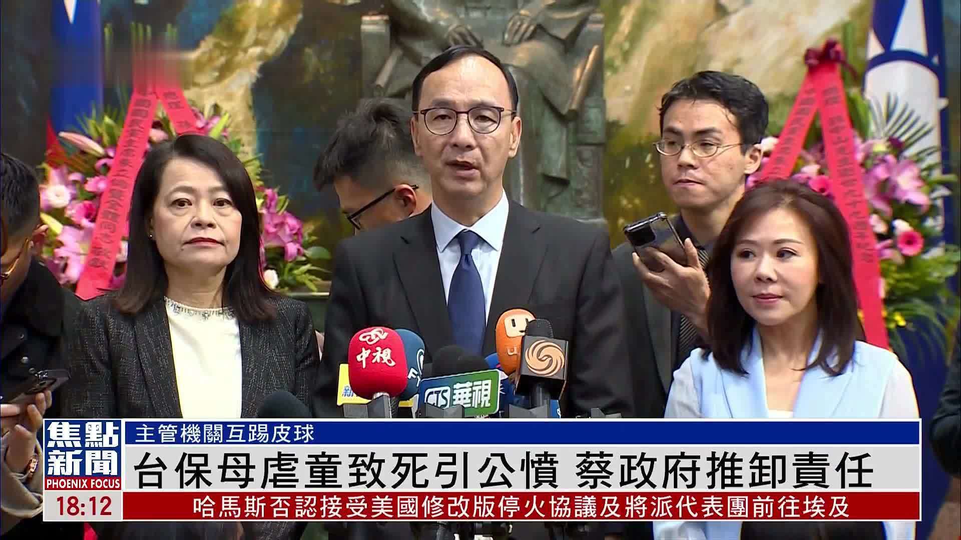 台湾保姆虐童致死引公愤 蔡政府推卸责任_凤凰网视频_凤凰网