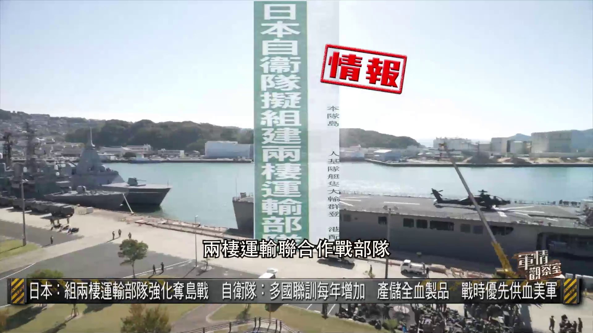 军情观察室日本自卫队研发全血制品供美军作战