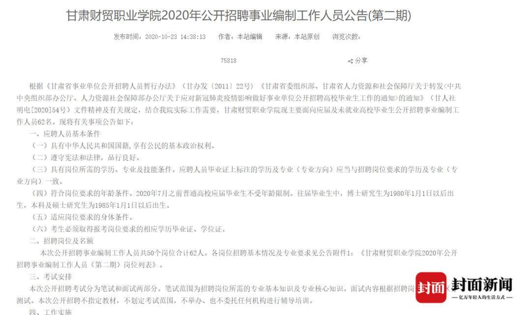 甘肃财贸职业学院发布的招聘公告