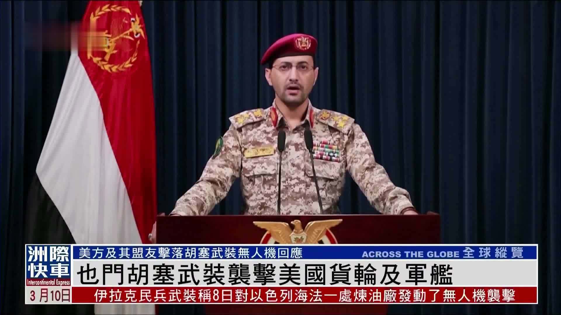 也门胡塞武装袭击美国货轮及军舰_凤凰网视频_凤凰网