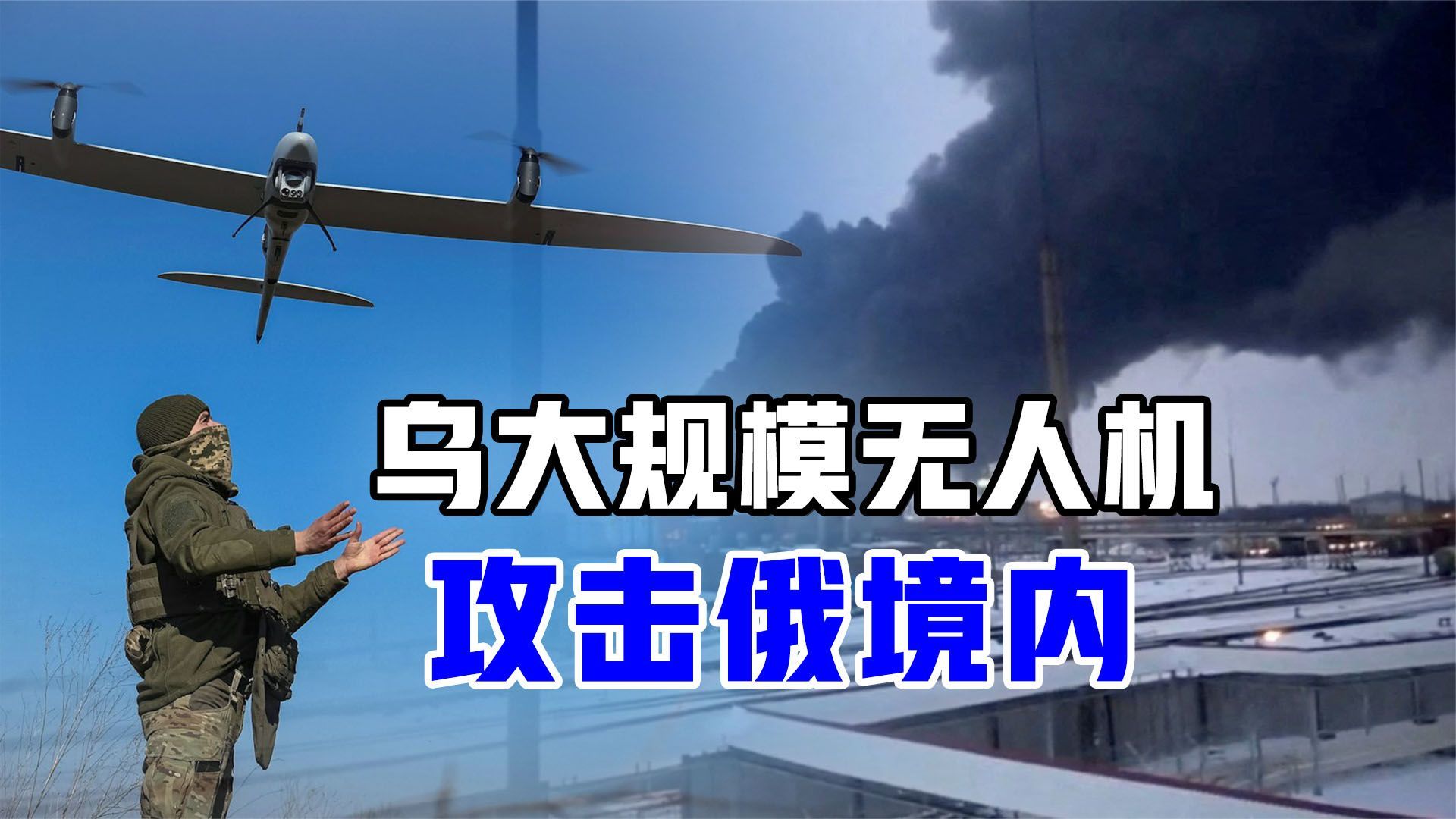 迄今为止最大规模无人机袭击!乌改变整体策略,俄“红线”成空谈_凤凰网视频_凤凰网