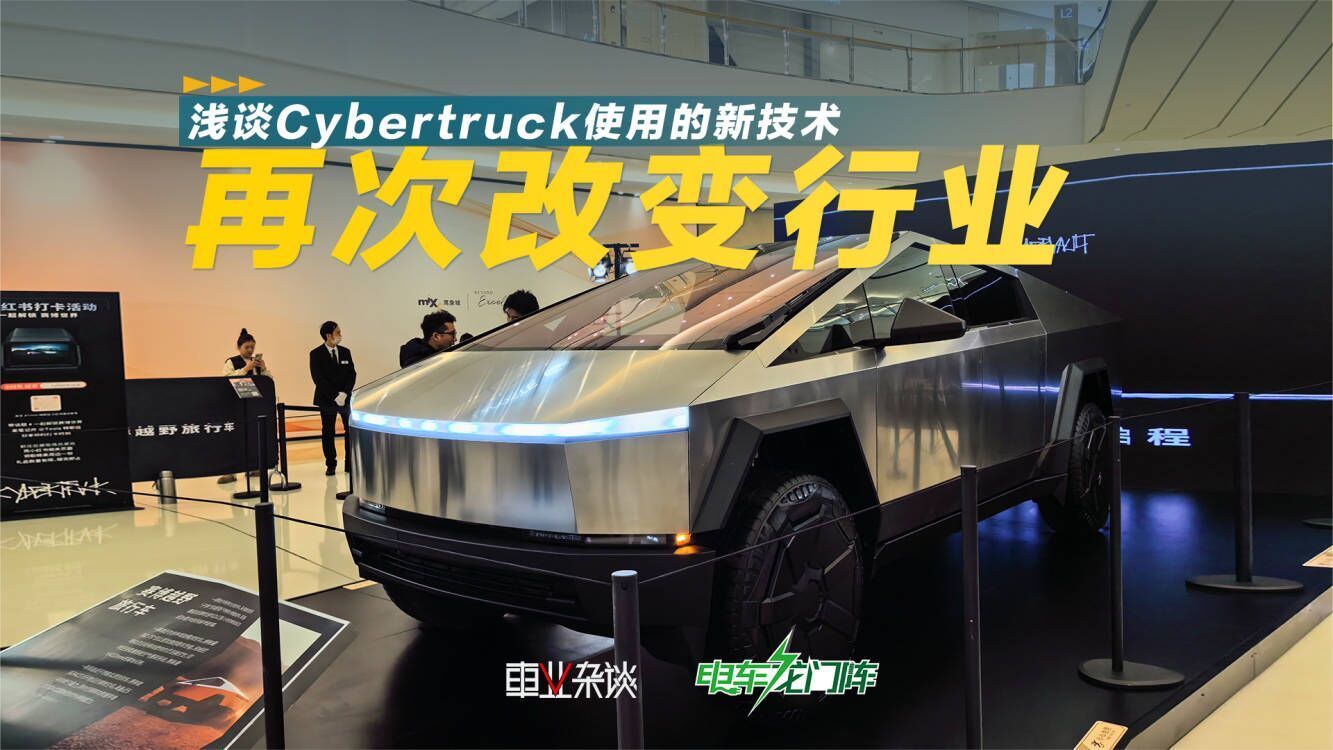 再次改变行业，浅谈Cybertruck使用的新技术_凤凰网视频_凤凰网