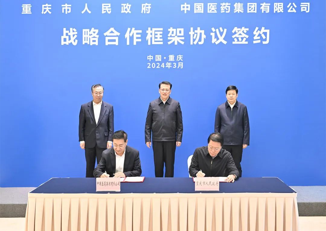 3月14日下午，重庆市人民政府与中国医药集团有限公司签署战略合作框架协议。 苏思 摄