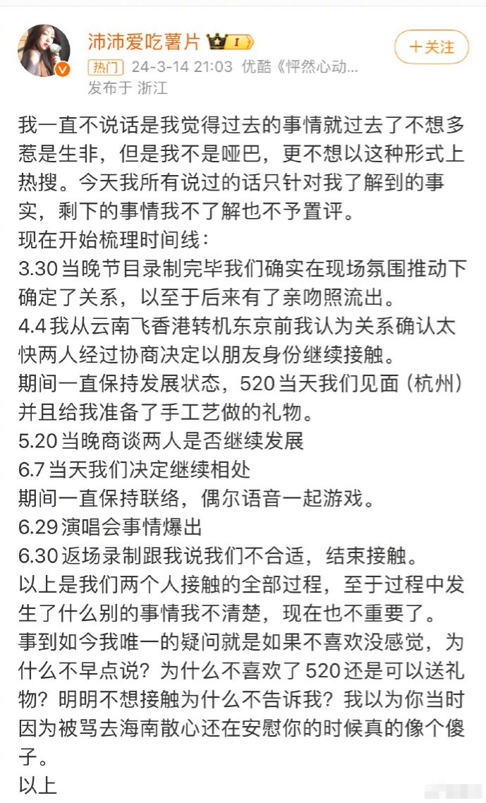 孙怡回应与恋综男嘉宾恋情：谢谢大家关心，让他滚了