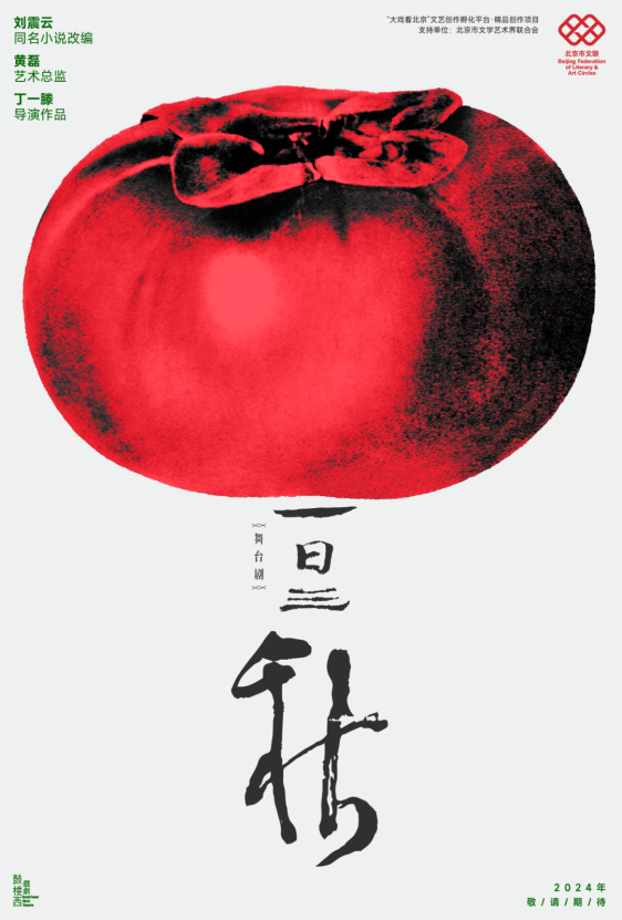 《一日三秋》宣传海报