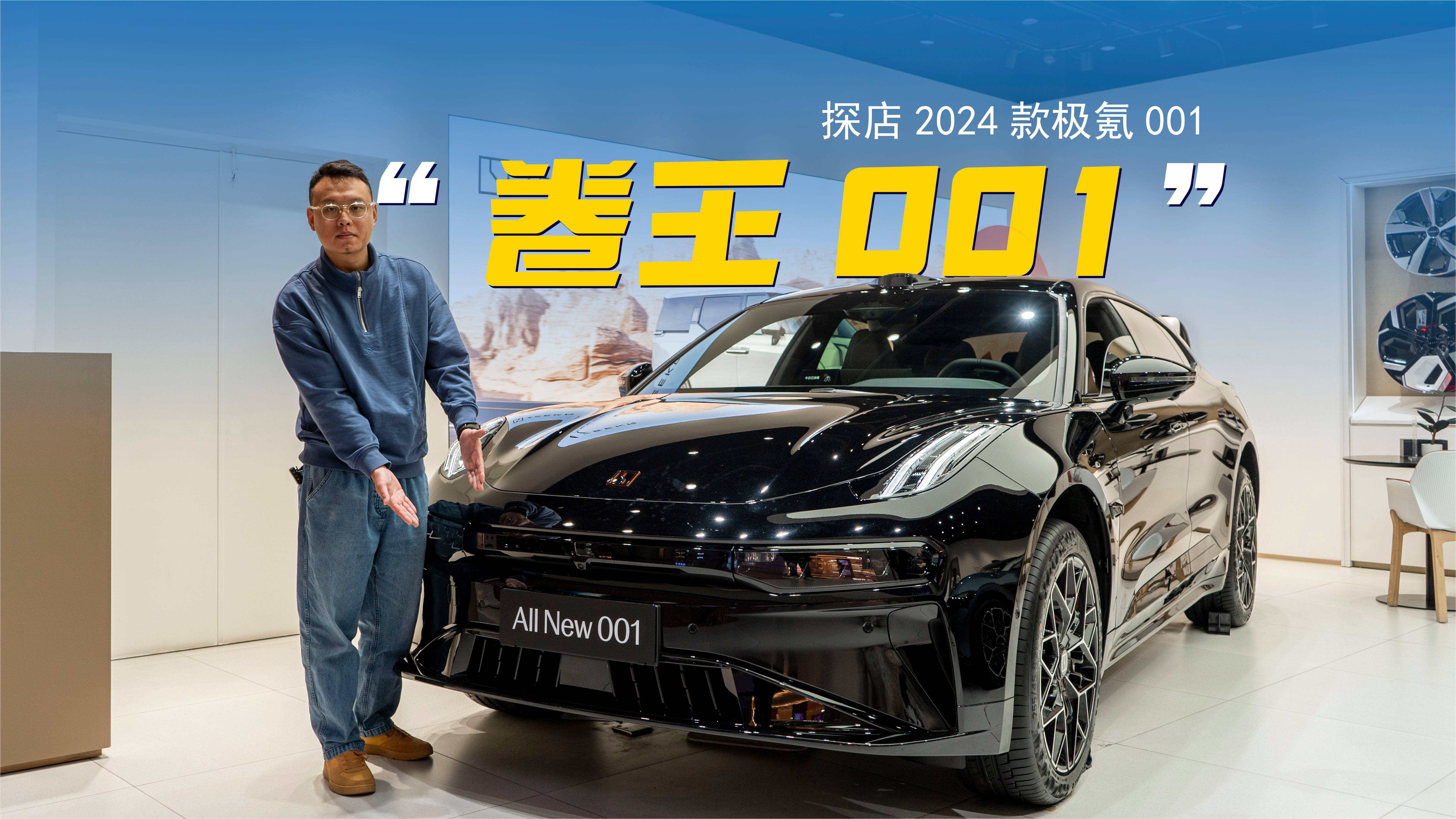 极氪001：卷起来自己都怕，势要抢走BBA、ET5潜在客户？_凤凰网视频_凤凰网