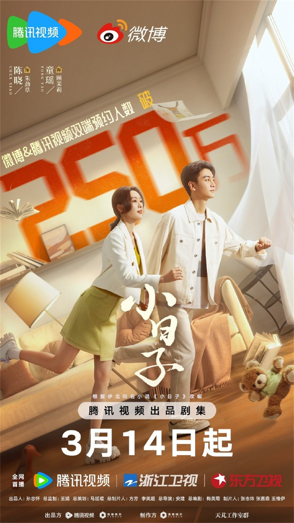 《小日子》海报