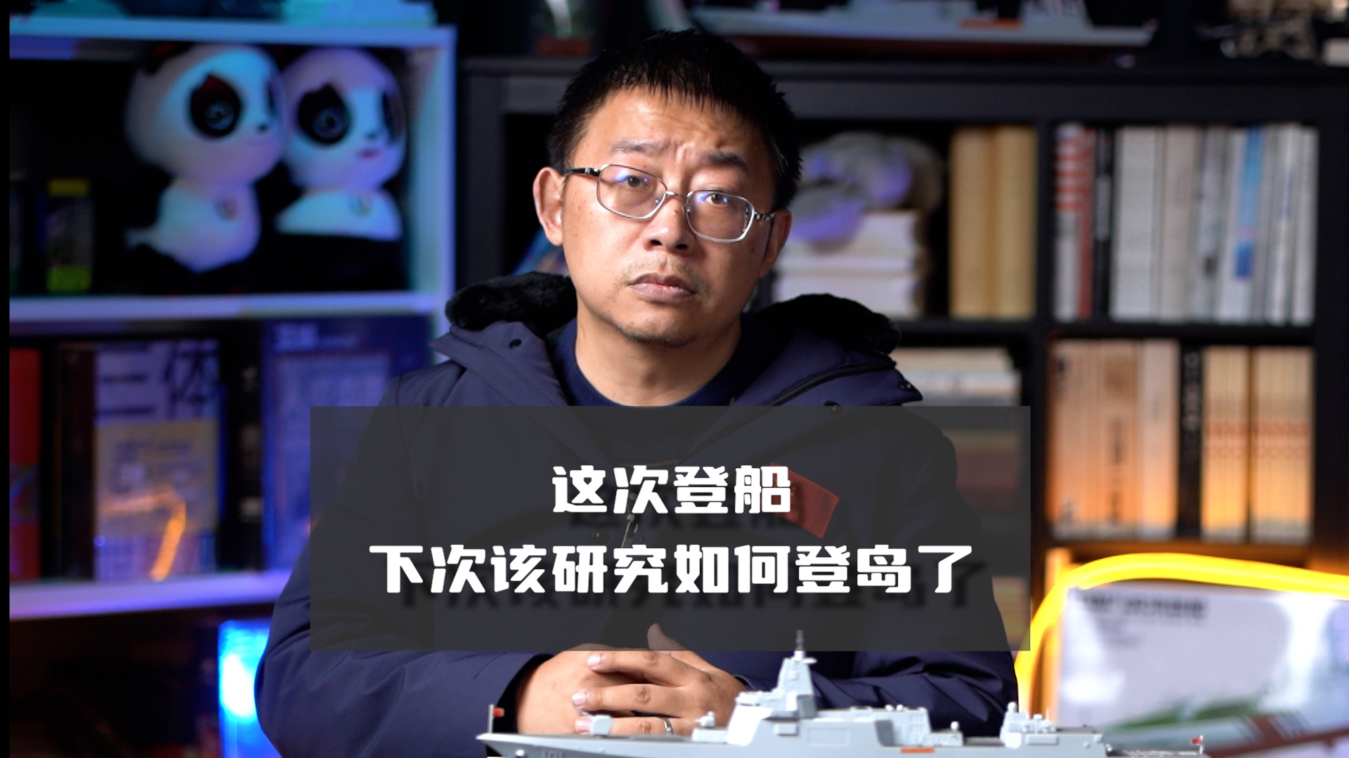 这次登船 下次该研究如何登岛了