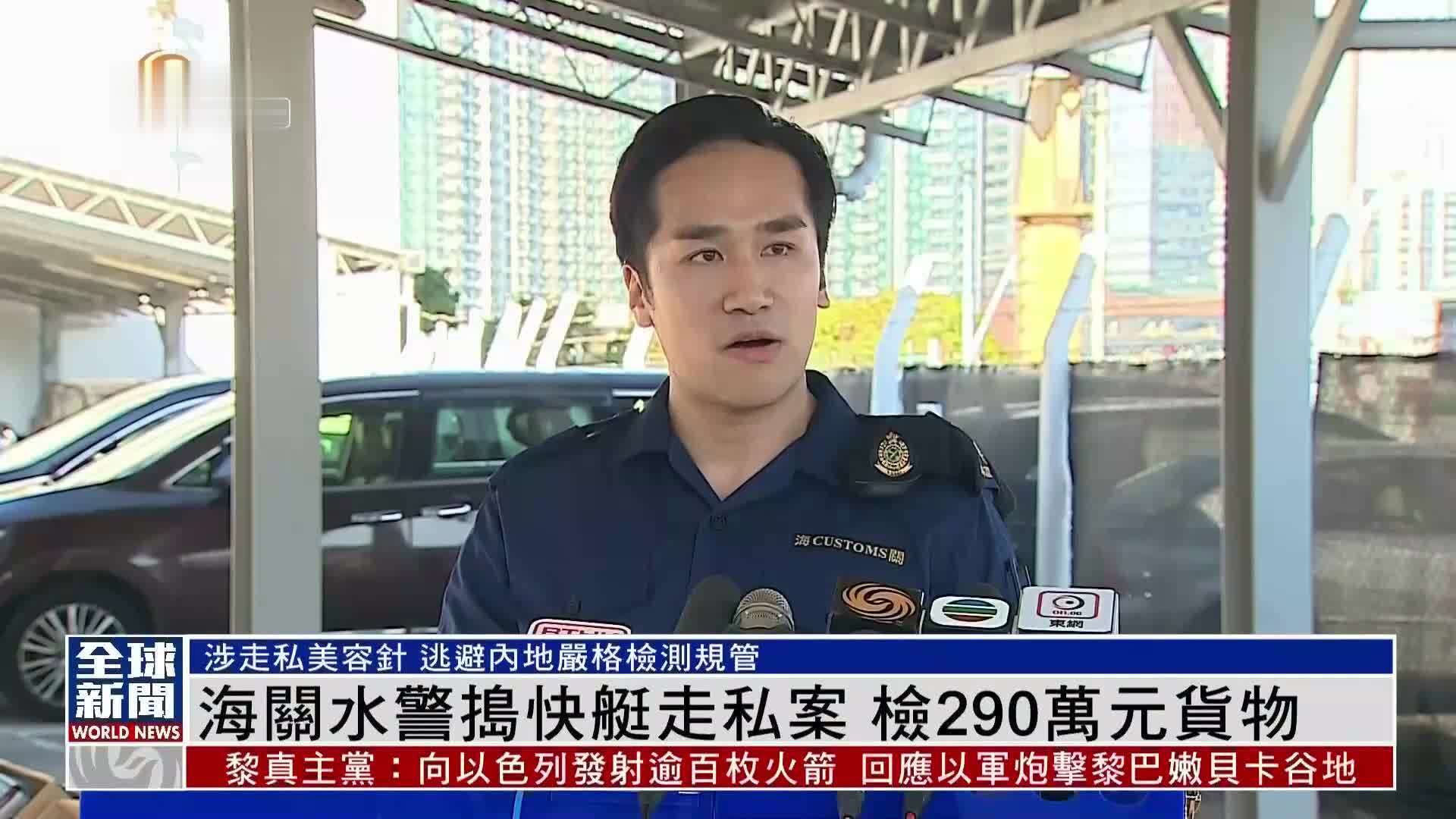 粤语报道|香港海关水警捣快艇走私案 检290万元货物_凤凰网视频_凤凰