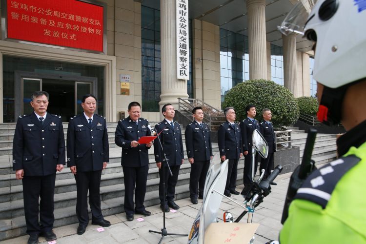 宝鸡市公安局交警支队举行执法执勤警用装备发放仪式