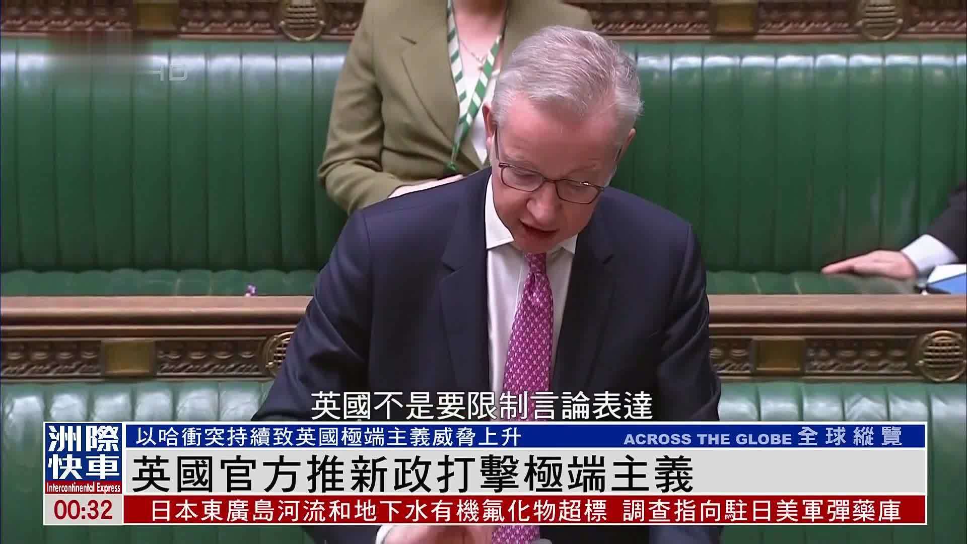 英国官方推新政打击极端主义