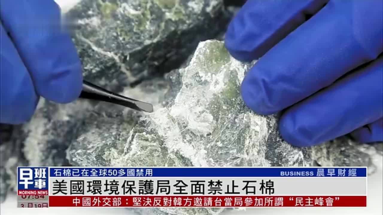 美国环境保护局全面禁止石棉